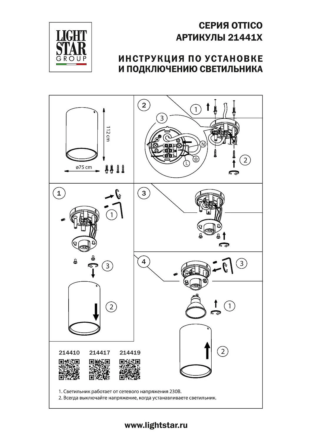 Светильник точечный накладной (Lightstar, 214410) - Amppa.ru