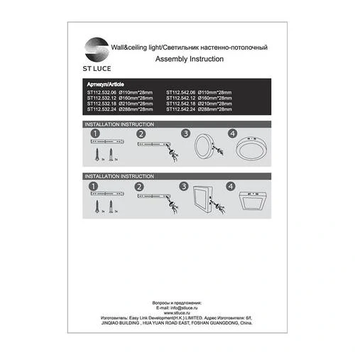 ST112.532.18 Светильник настенно-потолочный Белый LED 1*18W 3000K 1 225Lm Ra80 120° IP20 D210xH28 90 Накладные светильники