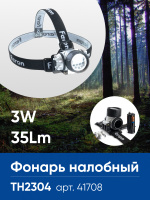 Фонарь налобный FERON TH2304 на батарейках 3*AAA, 3W 14LEDs IP44 пластик, 41708