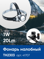 Фонарь налобный FERON TH2303 на батарейках 3*AAA, 1W 7LEDs IP44 пластик, 41707