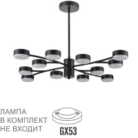 Люстра Torina Comfi, 12xgx53, Черный (Lumion, 8117/12)